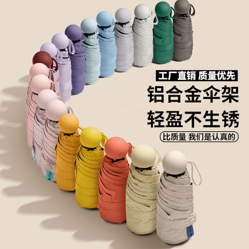 五折遮阳伞小巧便携口袋伞黑胶防