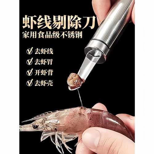 家用不锈钢剥虾器多功能厨房小工