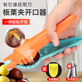现货不锈钢栗子夹十字板栗开口器多功能去壳剥核桃坚果剥板栗工具