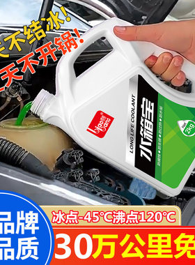 通用奔驰奥迪大众专用比亚迪轿车防冻液红色通用无水油性绿色四季