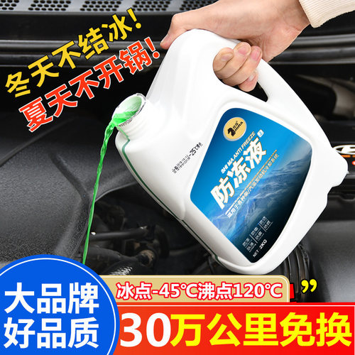 众泰T300T500T600T700Z700大迈X5X7SR9汽车四季冷却液汽车防冻液