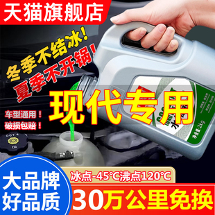 北京现代汽车防冻液瑞纳悦动朗动领动名图途胜索八IX35起亚冷却液