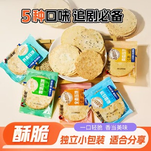 哈喽脆昔阳小压饼芝麻香酥焦饼薄脆饼干芝麻即食解馋零食休闲开胃