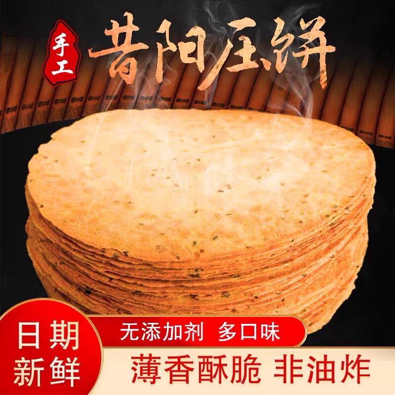 山西昔阳毛家大院压饼特产10袋80片口口香咸香黑芝麻花椒叶薄脆饼