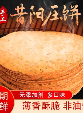 山西昔阳毛家大院压饼特产10袋80片口口香咸香黑芝麻花椒叶薄脆饼