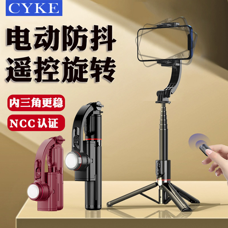 CYKE手机云台稳定器自拍杆防抖可伸缩桌面三脚架卓用直播支架