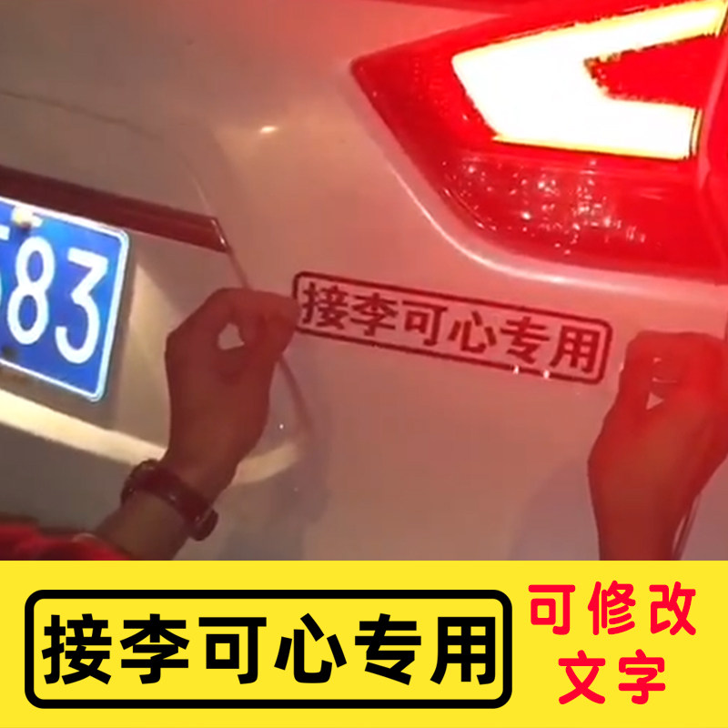接小仙女专用座车贴副驾驶老婆专汽车装饰贴/反光贴
