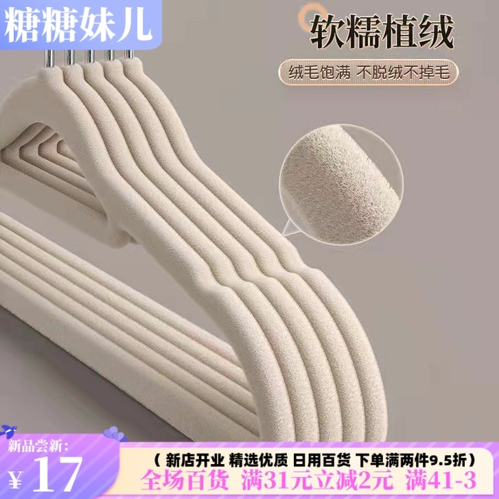 植绒衣架加厚防滑无痕衣挂家用收纳衣服撑子干湿两用晾晒衣架挂衣