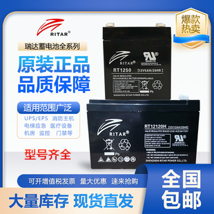 瑞达蓄电池电梯专用RT1232 18AH消防应急UPS电源 180大容量12V3.2