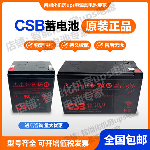 【原装正品】CSB蓄电池12VAPC用