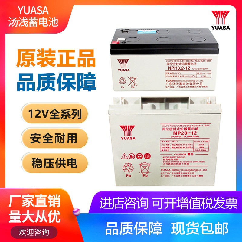 YUASA汤浅蓄电池NP7-12 2.3-12 1.2 NP18-12B铅酸12V20AH电梯应急