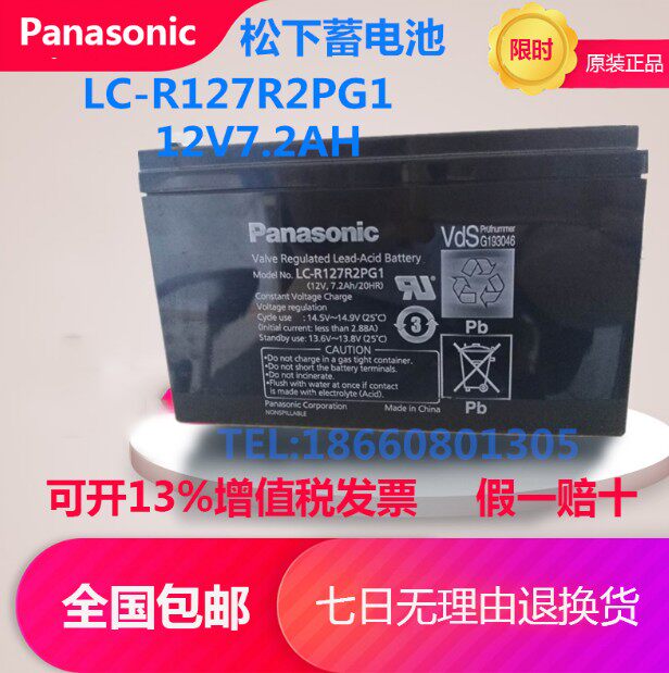 Panasonic松下蓄电池LC-R127R2PG1 12V7.2AH应急电源UPS内置电瓶_虎窝淘