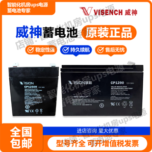 VISION威神CP1250H 1270 1290蓄电池12V5 7 9AH库卡机器人内置UPS