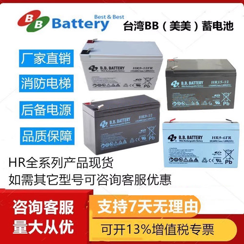 BB美美应急电源全系列蓄电池