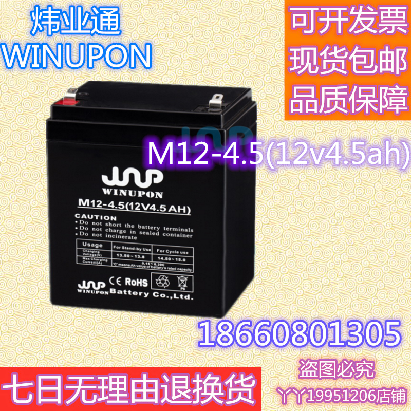 WINUPON炜业通蓄电池M12-4.5 5.0电动门卷闸门控制器12伏12V5.5AH 五金/工具 蓄电池 原图主图