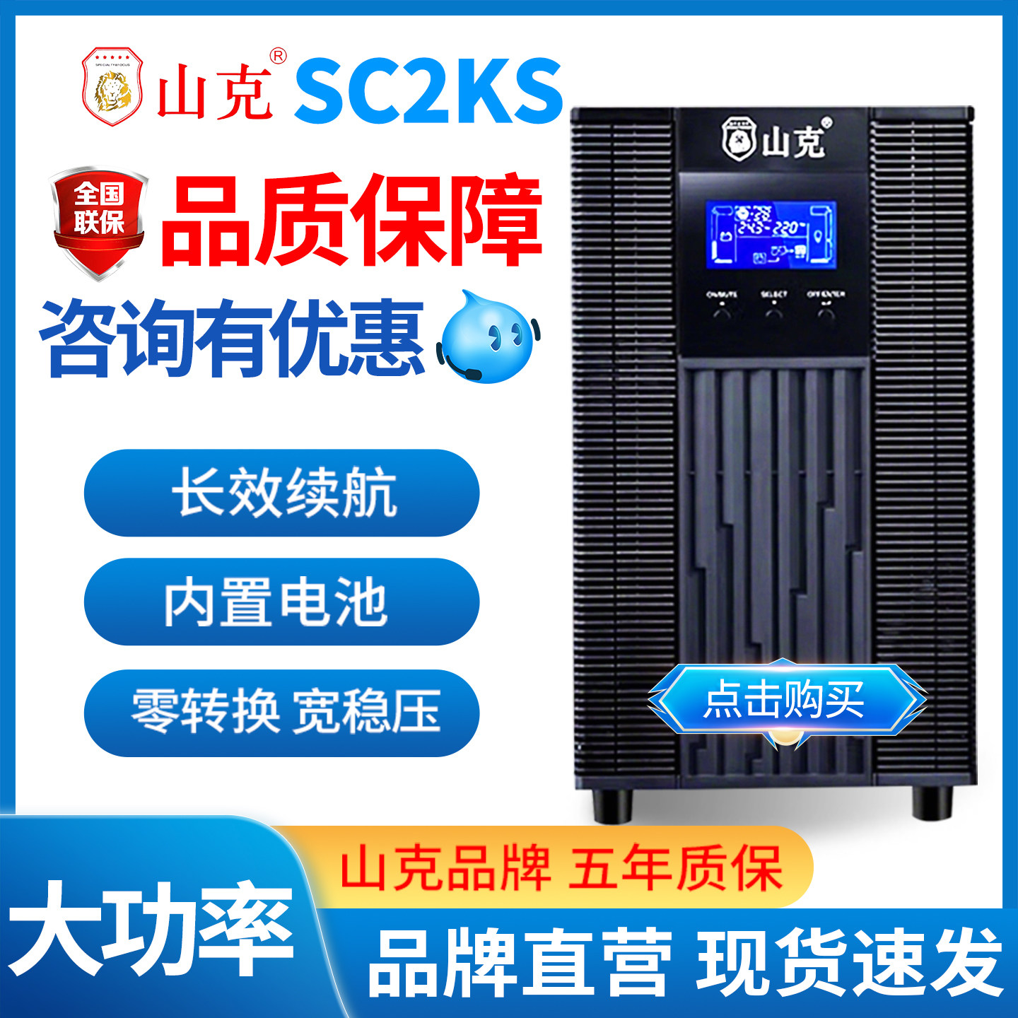 山克UPS在线式220v不间断电源SC2KS/1600W机房停电稳压应急备用