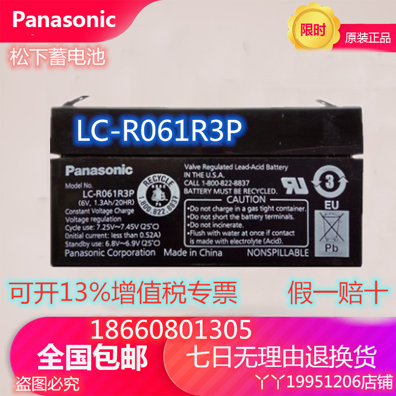 Panasonic松下蓄电池LC-R061R3P医疗仪器精密仪表6V1.3AH小功率