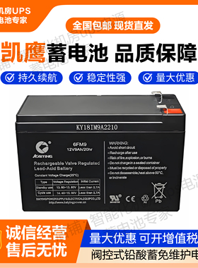 KAIYING凯鹰6FM9铅酸蓄电池12V9AH消防电梯应急UPS电源免维护电瓶