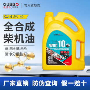 包邮 发动机机油CJ 厂家直销 全合成柴机油5W40四季 通用柴油机油4L