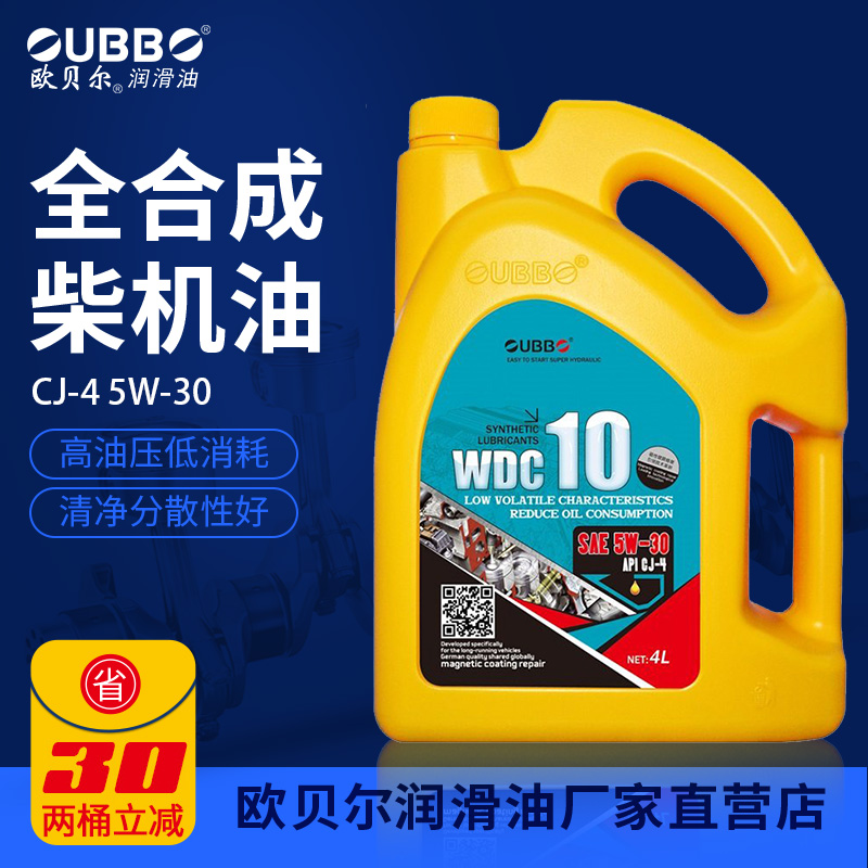 全合成柴机油5W30防冻机油 发动机机油CJ-4柴油机机油 厂家直销