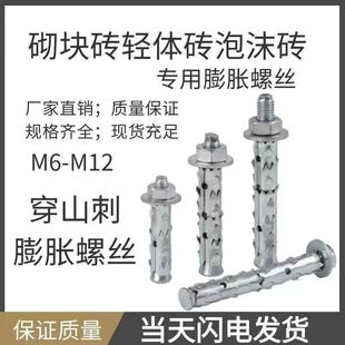 穿山刺膨胀螺丝泡沫砖膨胀螺丝空心墙加砌块轻体砖