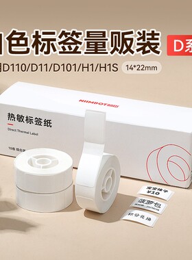 精臣D11/D110/D101/H1【量贩装】标签打印纸不干胶价格贴价签标签