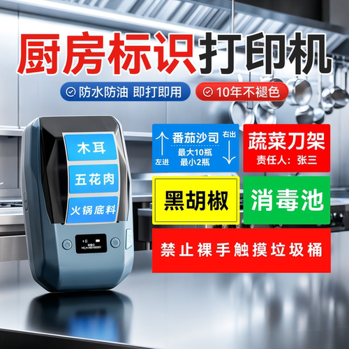 4d厨房管理标识打印机防油不褪色