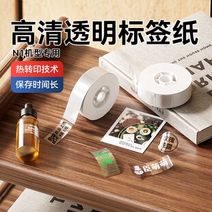 B18透明标签贴pet化妆品小标签夜光贴热转印标签机打印纸 精臣N1