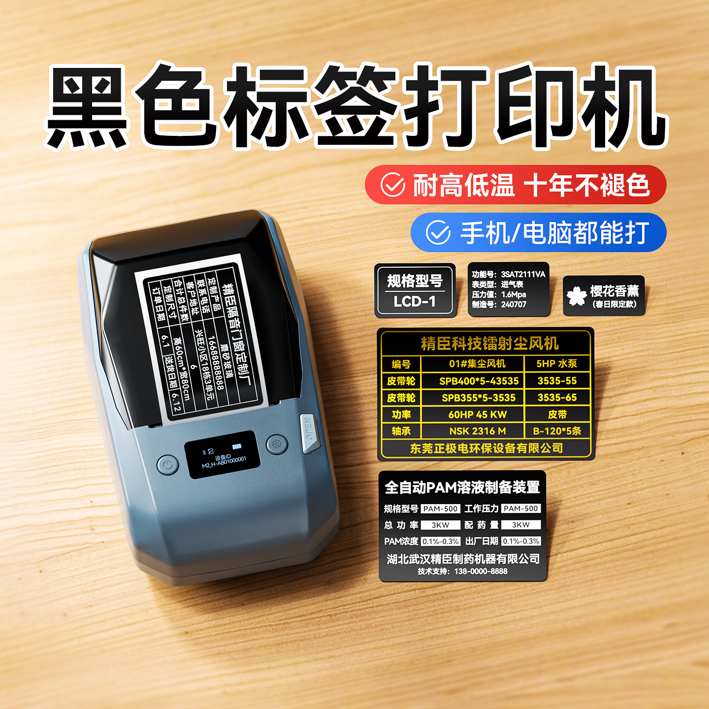 黑底白字！精臣M2黑色标签打印机