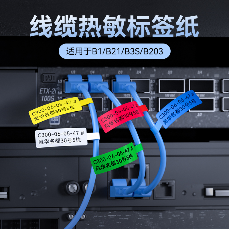 精臣线缆黄色双排标签纸