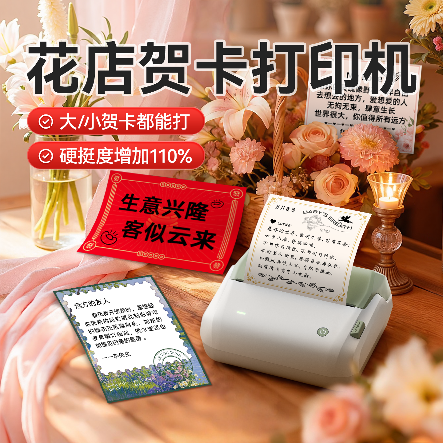 大尺寸花店贺卡标签打印机硬卡纸