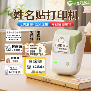 精臣B1姓名贴标签课程表打印机家用小型名字学生幼儿园透明奖状贴