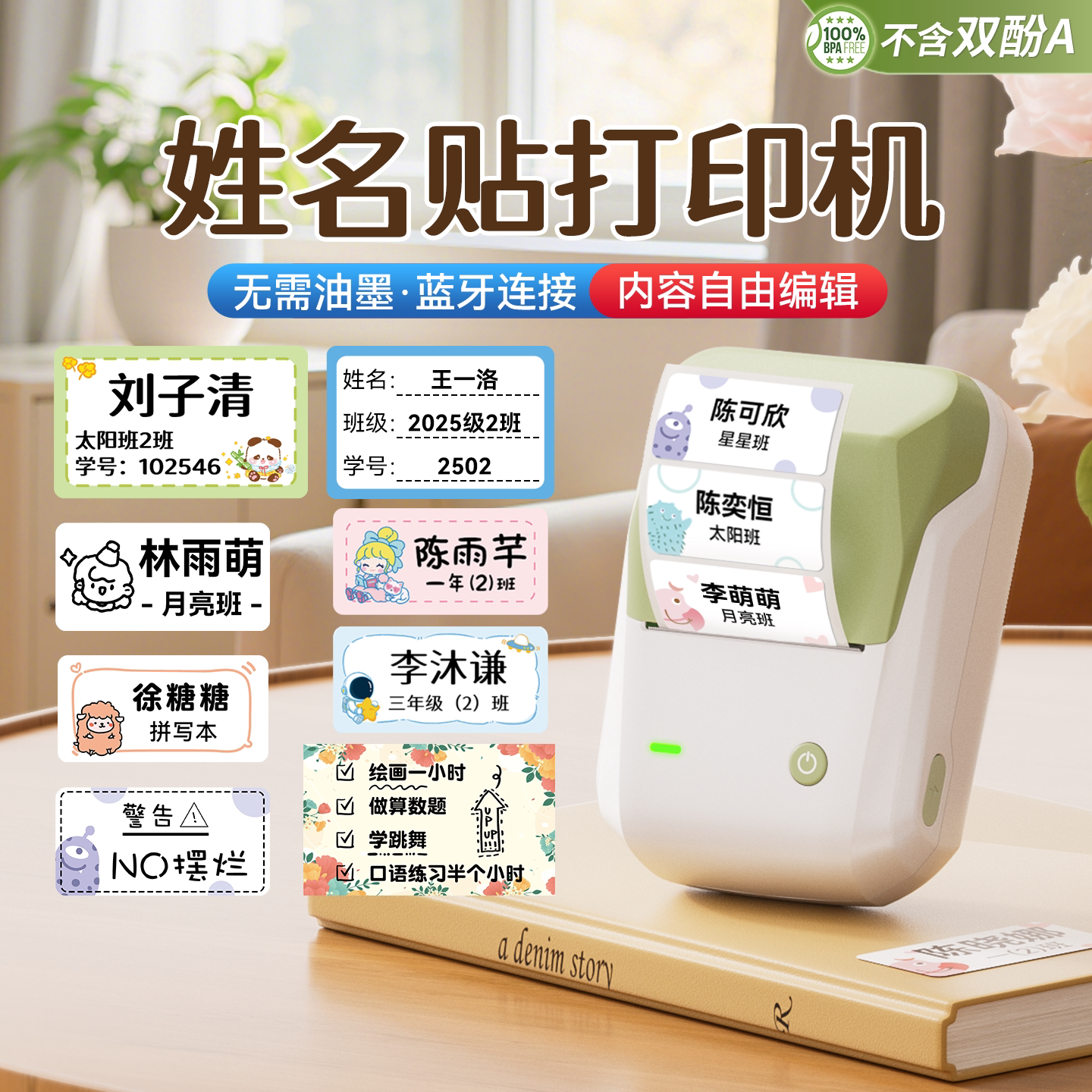 精臣B1姓名贴标签打印机小型防水