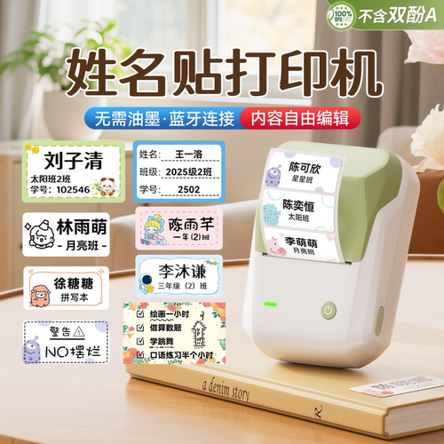 精臣B1姓名贴标签打印机小型防水