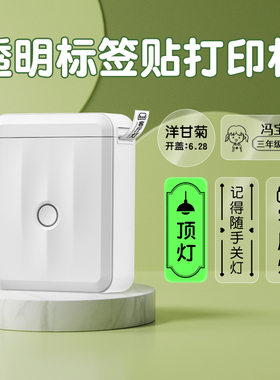 精臣d110透明标签打印机小型贴纸价格家用开关标识贴姓名贴标签机