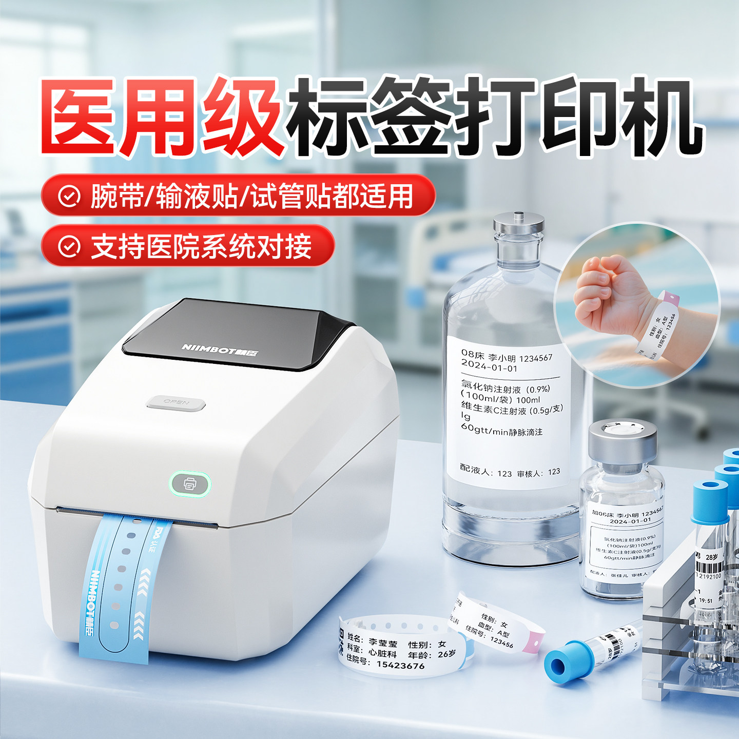 精臣K3医用标签打印机手腕带输液贴标签机医院医疗手环热敏一次性