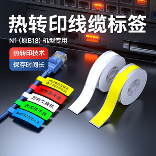 精臣B18 N1线缆标签打印贴纸空开通信机房刀型电信网线光纤标签纸