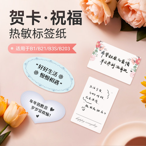 精臣花色纯色标签纸花店贺卡祝福