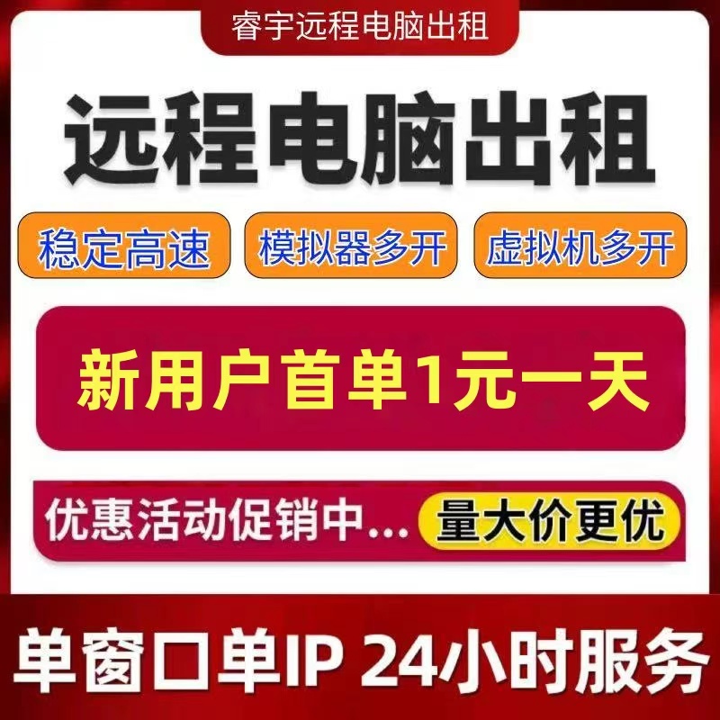 E5远程电脑出租游戏虚拟机租用云服务器多开3D家具建模渲染挂游戏