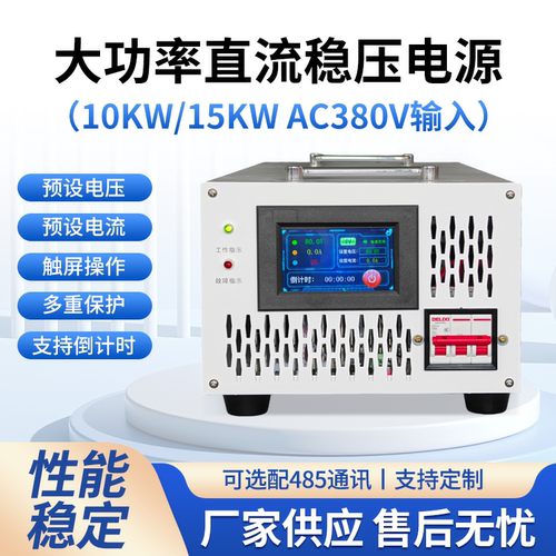 大功率直流稳压触摸屏电源3KW4KW5KW6KW8KW10KW15KW20KW30KW
