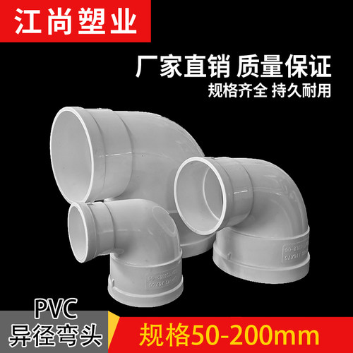 pvc变径110变507590110