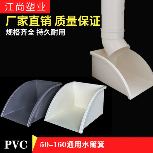 pvc水簸箕集水斗墙角接水簸箕160排水管下方水簸箕成品水斗110