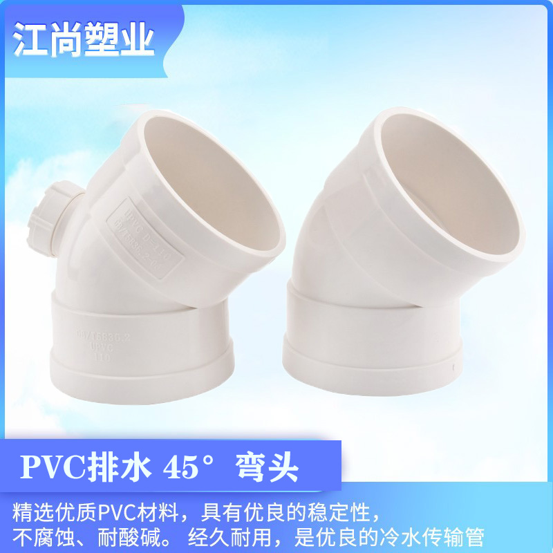 pvc国标45度弯头排水管检查110