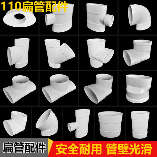 排水扁管配件110马桶移位下水