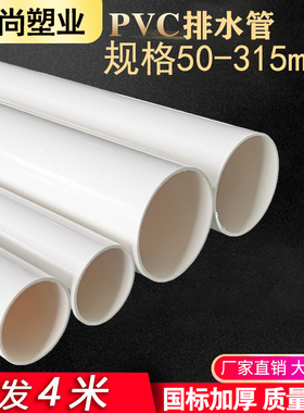pvc管排水管50 75 110 160 200mm下水管道塑料管材管件配件直径