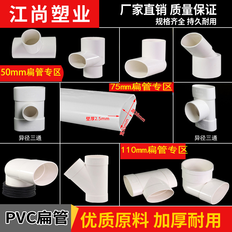pvc扁管配件卫生间厨房阳台