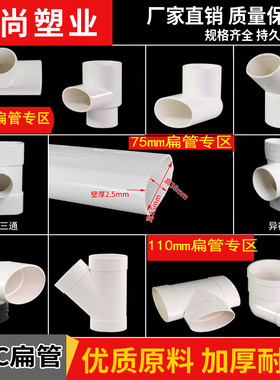 pvc扁管配件卫生间厨房阳台排水椭圆管件地漏马桶移位器75 110 50