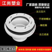 PVC法兰盘接头养殖防雨布帆布鱼池排水口养殖池地漏过滤网防逃跑