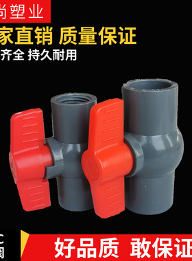 pvc灰色球阀50水开关20塑料阀门25螺口32内丝40插口75给水管63 90