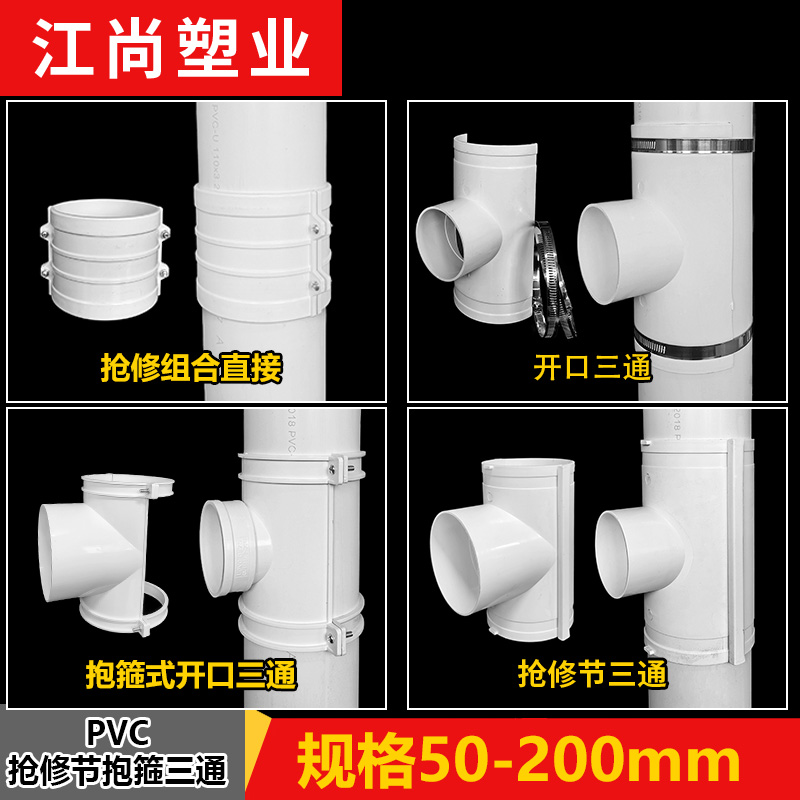 pvc开口三通补漏片排水管件抱箍式分体直接110哈夫节变径抢修快接-封面